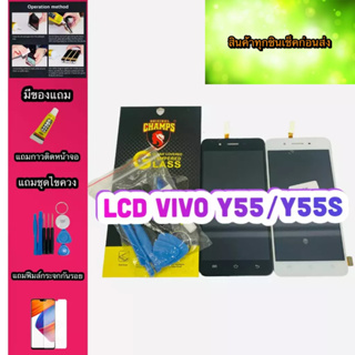 หน้าจอ LCD + ทัชสกรีน Vivo y55/y55Sแท้   สินค้าดีมีคุณภาพ แถมฟรีฟีมล์กระจกกันรอย+กาวติดหน้าจอ+ไขควง