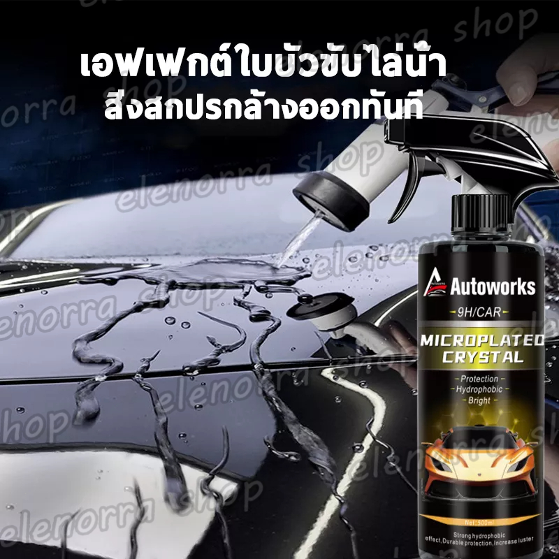 500ml-น้ำยาเคลือบแก้ว-น้ำยาเคลือบรถ-เคลือบแก้วรถยนต์-น้ำยาทายางดำ-น้ำยาทาล้อดำ-น้ำยาเคลือบยางดำ-สเปรย์เคลือบแก้ว