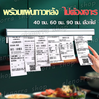 รางออเดอร์ ไซส์ 40, 60, 90 ซม ที่หนีบใบออเดอร์ รางเสียบบิล รางเสียบออเดอร์ ร้านอาหาร ห้องครัว ที่เก็บบิล