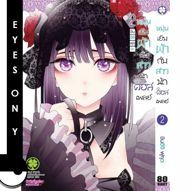 หนุ่มเย็บผ้ากับสาวนักคอสเพลย์-เล่ม-1-2