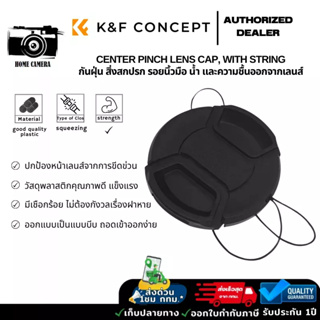 ภาพหน้าปกสินค้าฝาปิดเลนส์ K&F Ares FotoA Lens Cap Center-Pinch Extra Strong Springs Made From Recycled Plastic ที่เกี่ยวข้อง