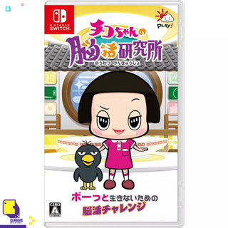 Nintendo Switch™ Chico-chan no Noukatsu Kenkyujo (By ClaSsIC GaME)