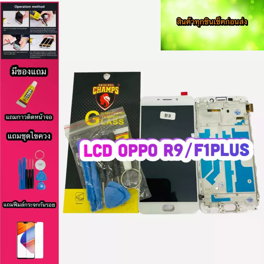 หน้าจอ LCD + ทัชสกรีน OPPO R9/F1 Plusแท้ สินค้าดีมีคุณภาพ แถมฟรีฟีมล์ ...