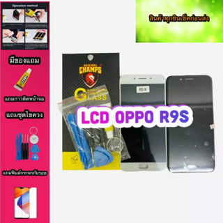 หน้าจอ LCD + ทัชสกรีน OPPO R9S แท้  สินค้าดีมีคุณภาพ แถมฟรีฟีมล์กระจกกันรอย+กาวติดหน้าจอ+กาว+ไขควง