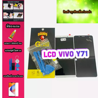 หน้าจอ LCD + ทัชสกรีน Vivo y71  สินค้าดีมีคุณภาพ แถมฟรีฟีมล์กระจกกันรอย+กาวติดหน้าจอ +ไขควง
