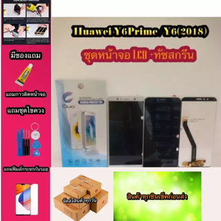 หน้าจอ LCD + ทัชสกรีน Huawei y6prime/y6（2016）  สินค้าดีมีคุณภาพ แถมฟรีฟีมล์กระจกกันรอย+กาวติดหน้าจอสินค้ามีของพร้อมส่งนะ