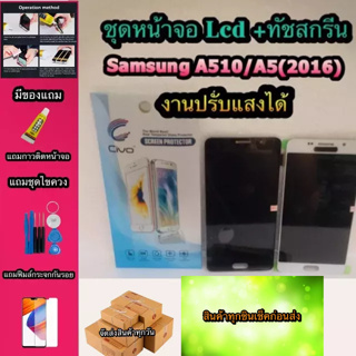 หน้าจอ LCD + ทัชสกรีน Samsung A510/A5（16）   สินค้าดีมีคุณภาพ แถมฟรีฟีมล์กระจกกันรอย+กาวติดหน้าจอ  สินค้ามีของพร้อมส่งนะ