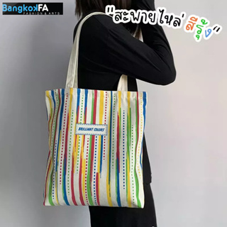 bangkoklist(BA1886) กระเป๋าผ้าใบใหญ่ ลายเส้นสีสัน-สีรุ้งBRILLIANT COLORS