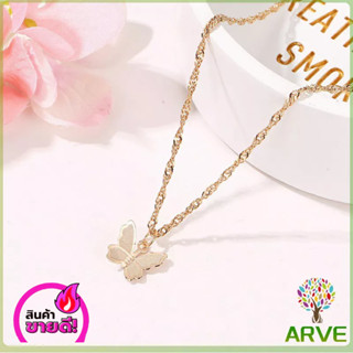 ARVE สร้อยคอจี้ผีเสื้อ  สร้อยคอสไตล์เกาหลี สร้อยคอแฟชั่น necklace