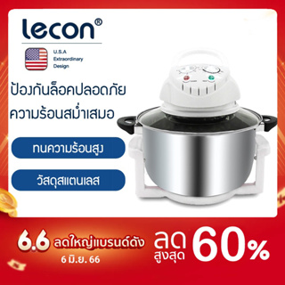 ภาพหน้าปกสินค้าLecon หม้ออบลมร้อน วัสดุสแตนเลส 10/12 ลิตร หม้ออบอเนกประสงค์ รุ่น Lightwave Machine HMGB10 ซึ่งคุณอาจชอบราคาและรีวิวของสินค้านี้