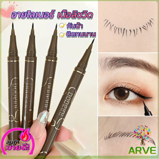 ARVE ปากกาอายไลเนอร์  เนื้อลิขวิด กันน้ํา ติดทนนาน แห้งเร็ว 4 สี Eye Liner