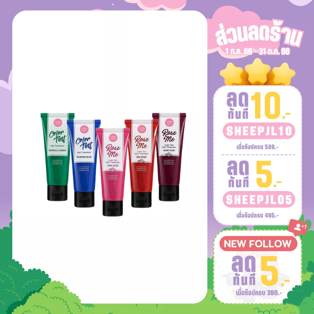 Cathy Doll Color Tint Hair Treatment เคทีดอล คัลเลอร์ทิ้นท์ แฮร์ ทรีทเม ...