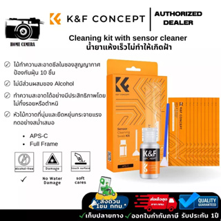 K&F ชุดทำความสะอาดพร้อมน้ำยาทำความสะอาด Sensor กล้อง APS-C และ Full-Frame ส่งจากไทย
