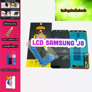 หน้าจอ LCD + ทัชสกรีน Samsung J8/J810  สินค้าดีมีคุณภาพ แถมฟรีฟีมล์กระจกกันรอย+กาวติดหน้าจอ+ไขควง