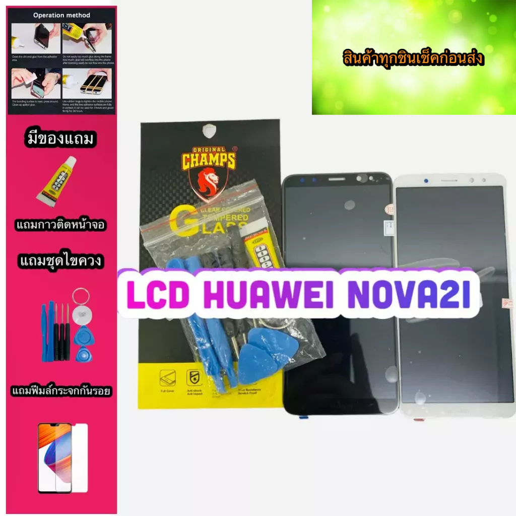 หน้าจอ-lcd-ทัชสกรีน-huawei-nova-2i-สินค้าดีมีคุณภาพ-แถมฟรีฟีมล์กระจกกันรอย-กาวติดหน้าจอ-ไขควง