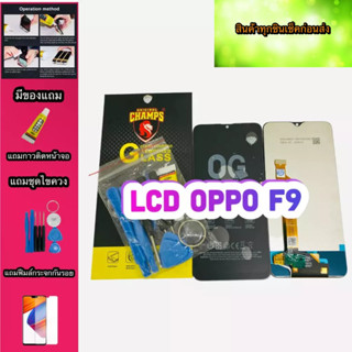 หน้าจอ LCD + ทัชสกรีน OPPO F9  สินค้าดีมีคุณภาพ แถมฟรีฟีมล์กระจกกันรอย+กาวติดหน้าจอ+ไขควง