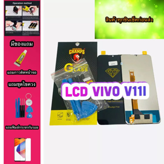 หน้าจอ LCD + ทัชสกรีน Vivo V11i แท้ สินค้าดีมีคุณภาพ แถมฟรีฟีมล์กระจกกันรอย+กาวติดหน้าจอ+ไขควง