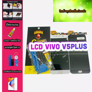 หน้าจอ LCD + ทัชสกรีน Vivo V5Plusแท้  สินค้าดีมีคุณภาพ แถมฟรีฟีมล์กระจกกันรอย+กาวติดหน้าจอ+ไขควง