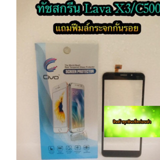 ทัชสกรีน  Lava X3/C500  แถมฟรีฟีมล์กระจกกันรอย สินค้ามีของพร้อมส่งนะคะ