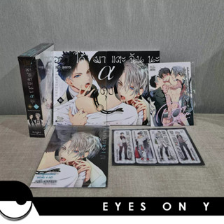 [มือสอง] Box อย่าได้มาแตะต้องฉันนะ อัลฟ่าคุง เล่ม 1-2 จบ *Limited Edition*