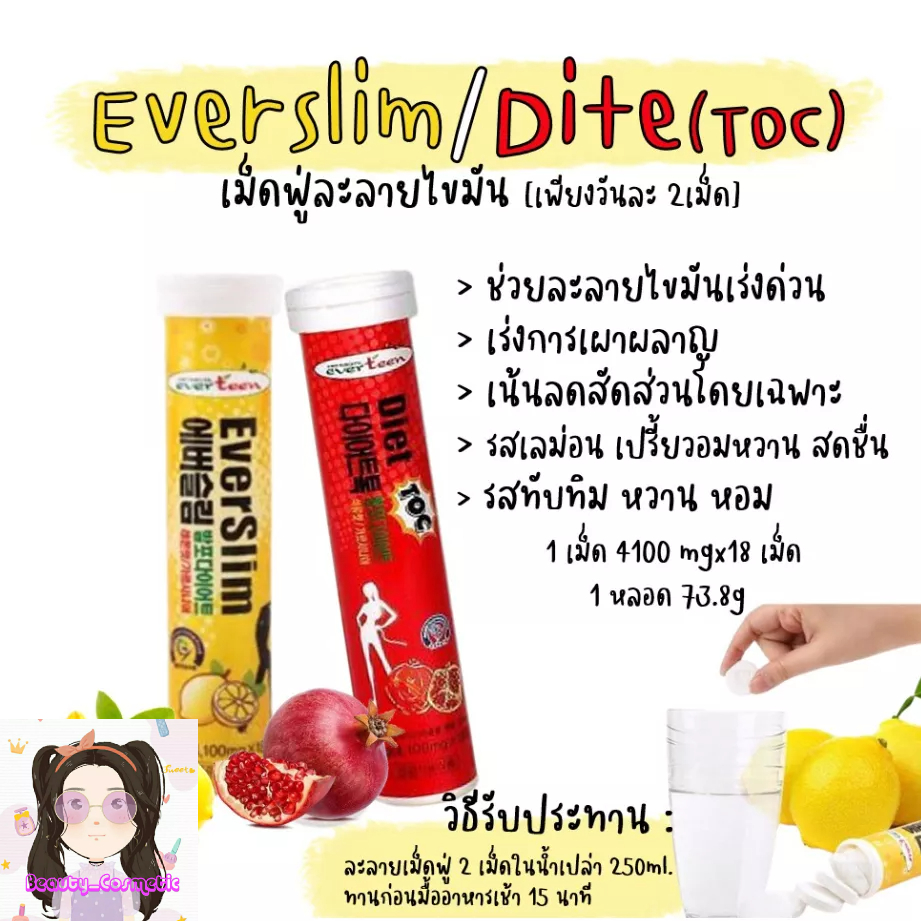 everteen-เม็ดฟู่-ช่วยละลายไขมัน-ช่วยสลายไขมัน-เร่งเผาผลาญ-everslim