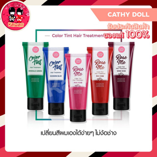 Cathy Doll Color Tint Hair Treatment เคทีดอล คัลเลอร์ทิ้นท์ แฮร์ ทรีทเม้นท์ 75ml.