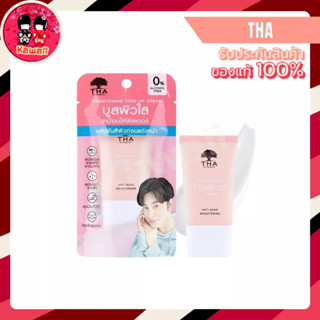 THA BY NONGCHAT Brightening Tone Up Cream ไบร์ทเทนนิ่งโทนอัพ เมคอัพเบส (15g.)