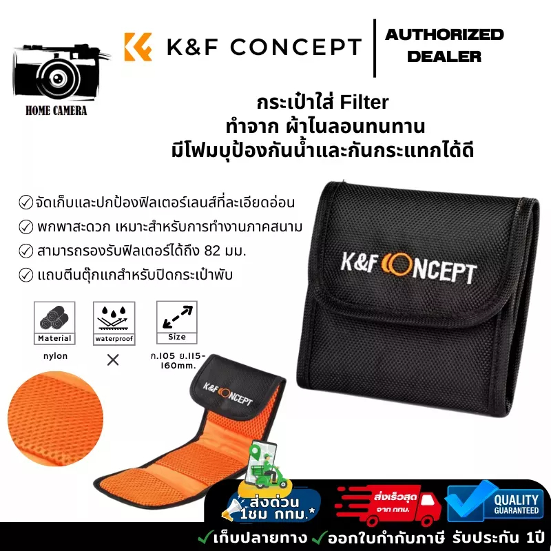 ราคาและรีวิวกระเป๋า K&F FILTER CASE กระเป๋าใส่ฟิวเตอร์ ส่งจากไทย