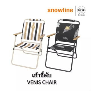 [ดี/มีประกัน] Snowline เก้าอี้สนามพับเ VENISCHAIR   จำนวน1 Pc    [แคมป์ แค้มปิ้ง  นนทบุรี]  I พร้อมส่งทุกวัน🔥
