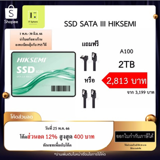ภาพหน้าปกสินค้าSSD SATA 2TB (2048GB) HIKSEMI A100 (SSD SATA III 2TB 6GB/S ) ที่เกี่ยวข้อง