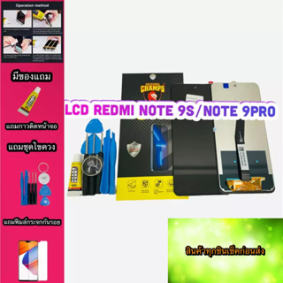 ชุดหน้าจอ REDMI Note 9 Pro / REDMI Note 9S  งานแท้  แถมฟีมล์กระจก+กาว+ชุดไขควงสินค้ามีของพร้อมส่ง