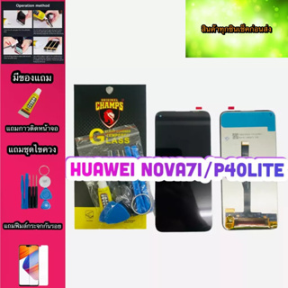 หน้าจอ Huawei Nova7i/Huawei p40lite  สินค้ามีของพร้อมส่ง แถมฟีมล์กระจกกันรอย+กาวติดหน้าจอ+ไขควง