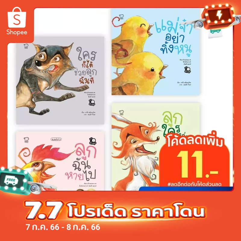 ชุดนิทานต่างมุม-4-เล่ม-หนังสือนิทานภาพ-สำหรับเด็ก-4-6-ปี