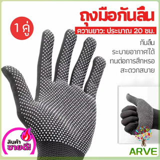 ARVE ถุงมือกันลื่น ถุงมือปั่นจักรยาน ดูดซับเหงื่อ