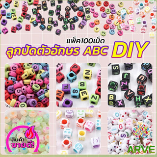 ARVE ลูกปัดอะคริลิค ลูกปัดตกแต่ง ภาษาอังกฤษ ทำพวงกุญแจ งาน DIY Bracelet