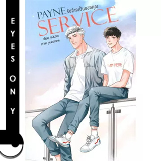 Payne Service รับจ้างเป็นของคุณ (1 เล่มจบ) *มีตำหนิ*