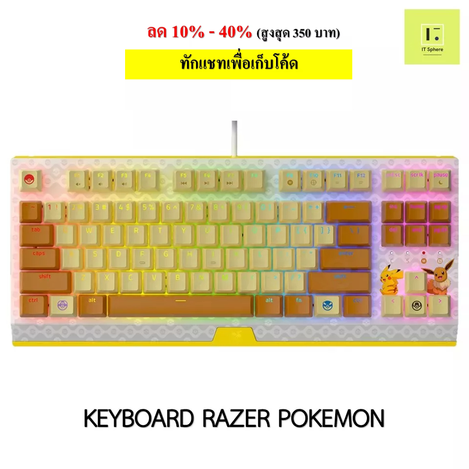 [ของแท้ ศูนย์ไทย] คีย์บอร์ด Pokemon Razer BlackWidow V3 Tenkeyless