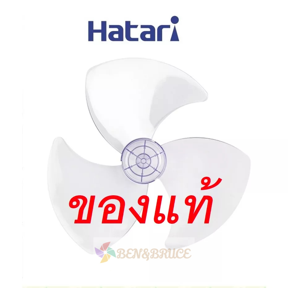 ภาพหน้าปกสินค้าใบพัดลม HATARI ฮาตาริ 12นิ้ว,14นิ้ว,16นิ้ว,18นิ้ว**ของแท้100%** จากศูนย์