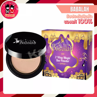 Babalah Magic Bee Powder SPF20 บาบาร่า แป้งไขผึ้ง (14g.)