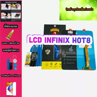 ชุดหน้าจอ LCD +ทัชสกรีน  inifinx  HOT8/HOT8Lite แถมฟีมล์กระจกกันรอย+กาวติดหน้าจอ+ชุดไขควง