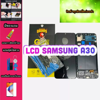หน้าจอ LCD + ทัชสกรีน Samsung A30 สินค้าดีมีคุณภาพ แถมฟรีฟีมล์กระจกกันรอย+กาวติดหน้าจอ+ไขควง สินค้ามีของพร้อมส่งนะ
