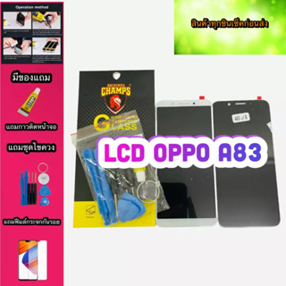 หน้าจอ LCD + ทัชสกรีน OPPO A83  สินค้าดีมีคุณภาพ แถมฟรีฟีมล์กระจกกันรอย+กาวติดหน้าจอ+ไขควง