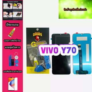หน้าจอ VIVO Y70 สินค้ามีของพร้อมส่ง แถมฟีมล์กระจกกันรอย+กาวติดหน้าจอ+ไขควง