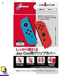 Nintendo Switch  NSW Cyber Silicon Grip Covers (For Switch Joy-Con) Blue/Red (L/R) (By ClaSsIC GaME)