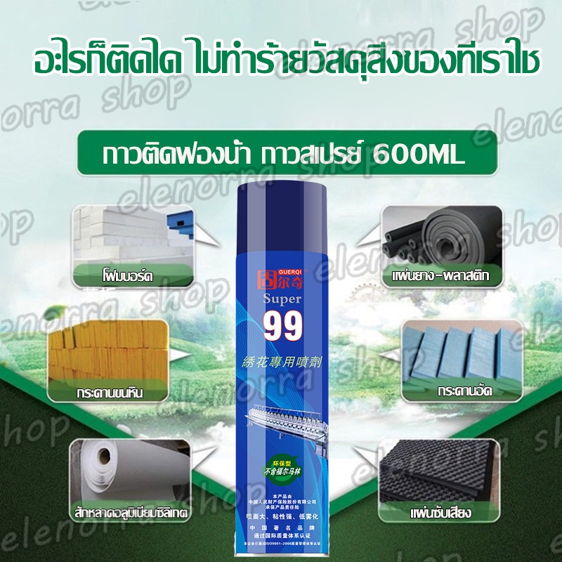 กาวสเปรย์-600ml-สเปย์กาว-ติดโฟม-กาวติดฟองน้ำ-ซ่อมที่นอน-ติดวอลเปอร์-กาวทาฟองน้ำ-กาวพ่น-กาวยางสเปรย์-ยางแบบพ่น-กาวสเปย์