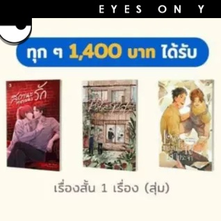 เรื่องสั้น สถานะทดลองรัก/Lovetery/Pit a Pat/Sweet Home/กฎรักกระต่ายขาว/บุปผาและศิลา/ภัชรภิรมย์