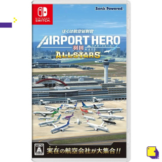 [+..••] NSW BOKU WA KOUKUU KANSEIKAN: AIRPORT HERO HANEDA ALLSTARS (เกม Nintendo Switch™ 🎮)