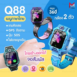 ราคาพร้อมส่ง ยกได้/หมุนได้ 360 องศา【เมนูไทย】Smart Watch นาฬิกา สมาทวอช รุ่นใหม่ นาฬิกาโทรศัพท์ นาฬิกาเด็ก มีเก็บเงินปลาย