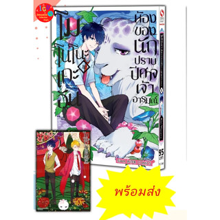 โนโนโนะเกะอัน ห้องของนักปราบปิศาจเจ้าอารมณ์ เล่ม 8 +โปสการ์ด Limited *มือ1 *สยาม *พร้อมส่ง