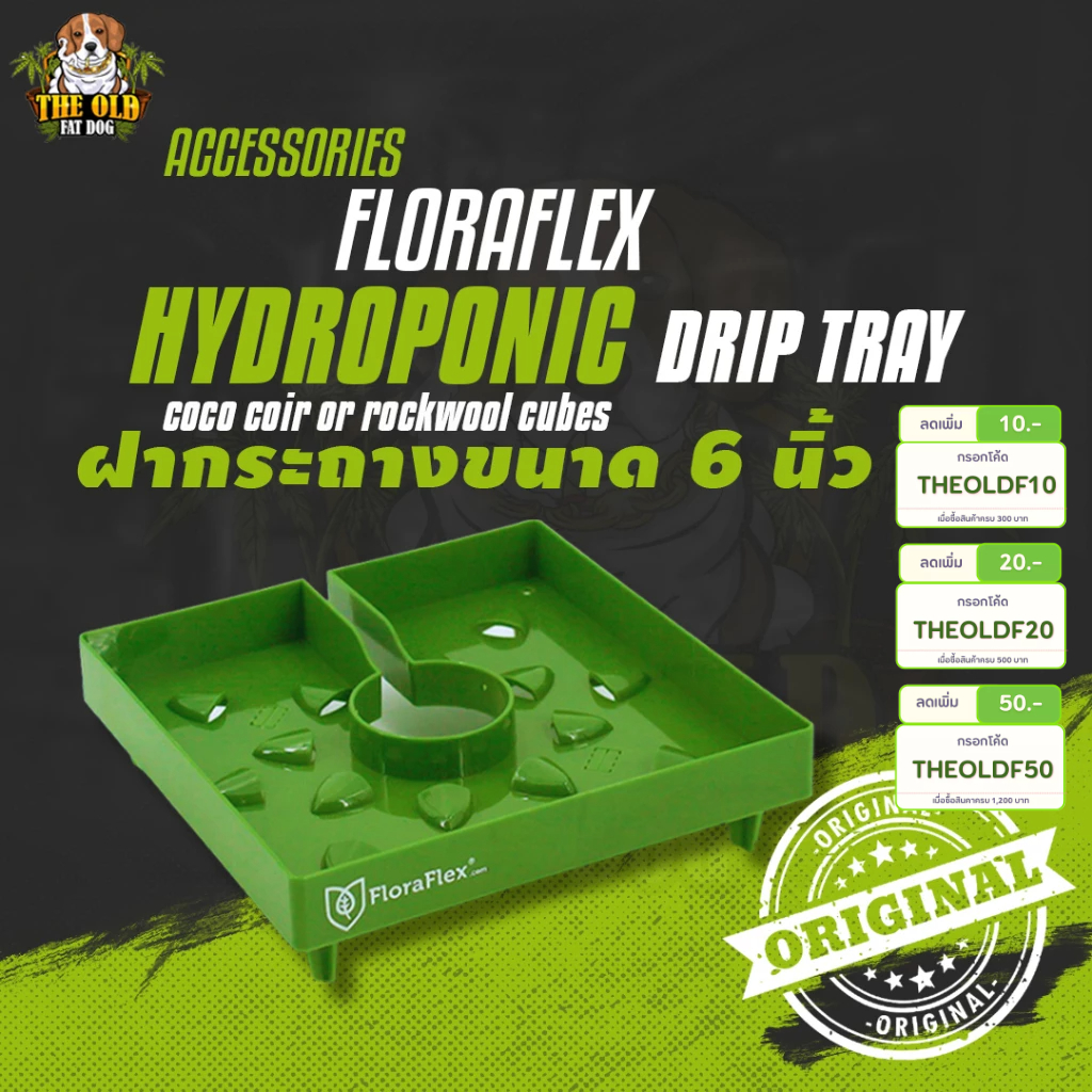 Floraflex ฝากระถางขนาด 6 นิ้ว Floracap Hydroponic Drip Tray for 6" Pots
